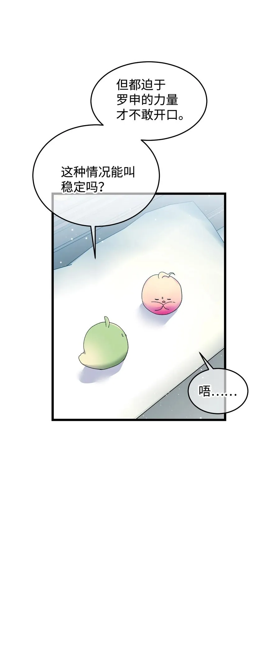 53 谁在说谎 第44页