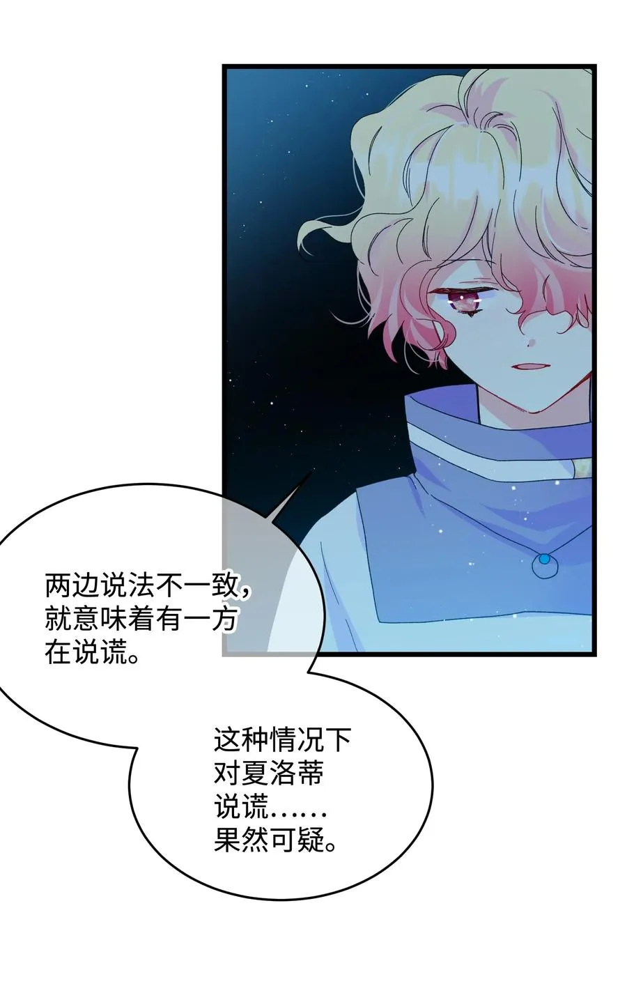 53 谁在说谎 第45页