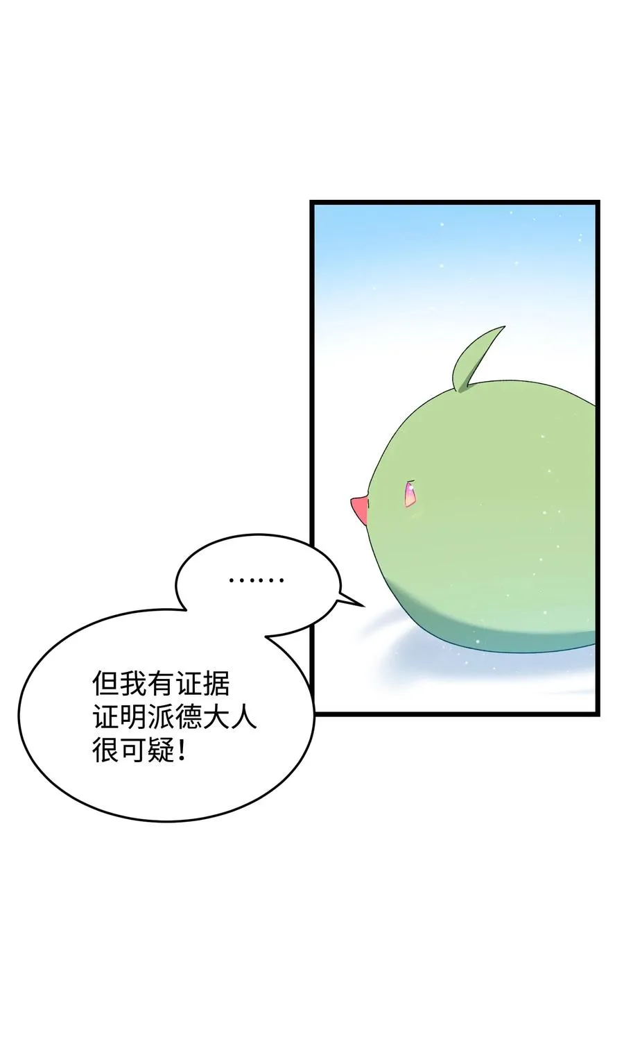 53 谁在说谎 第47页