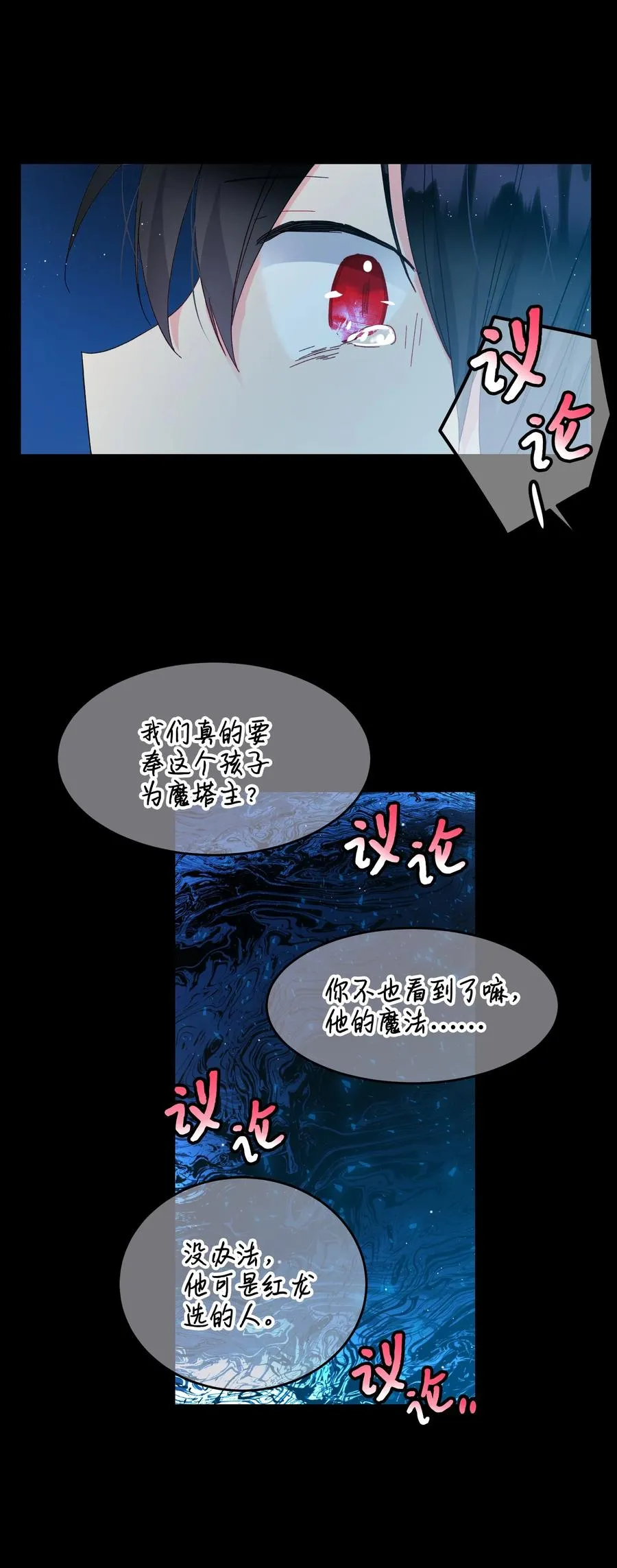 53 谁在说谎 第57页