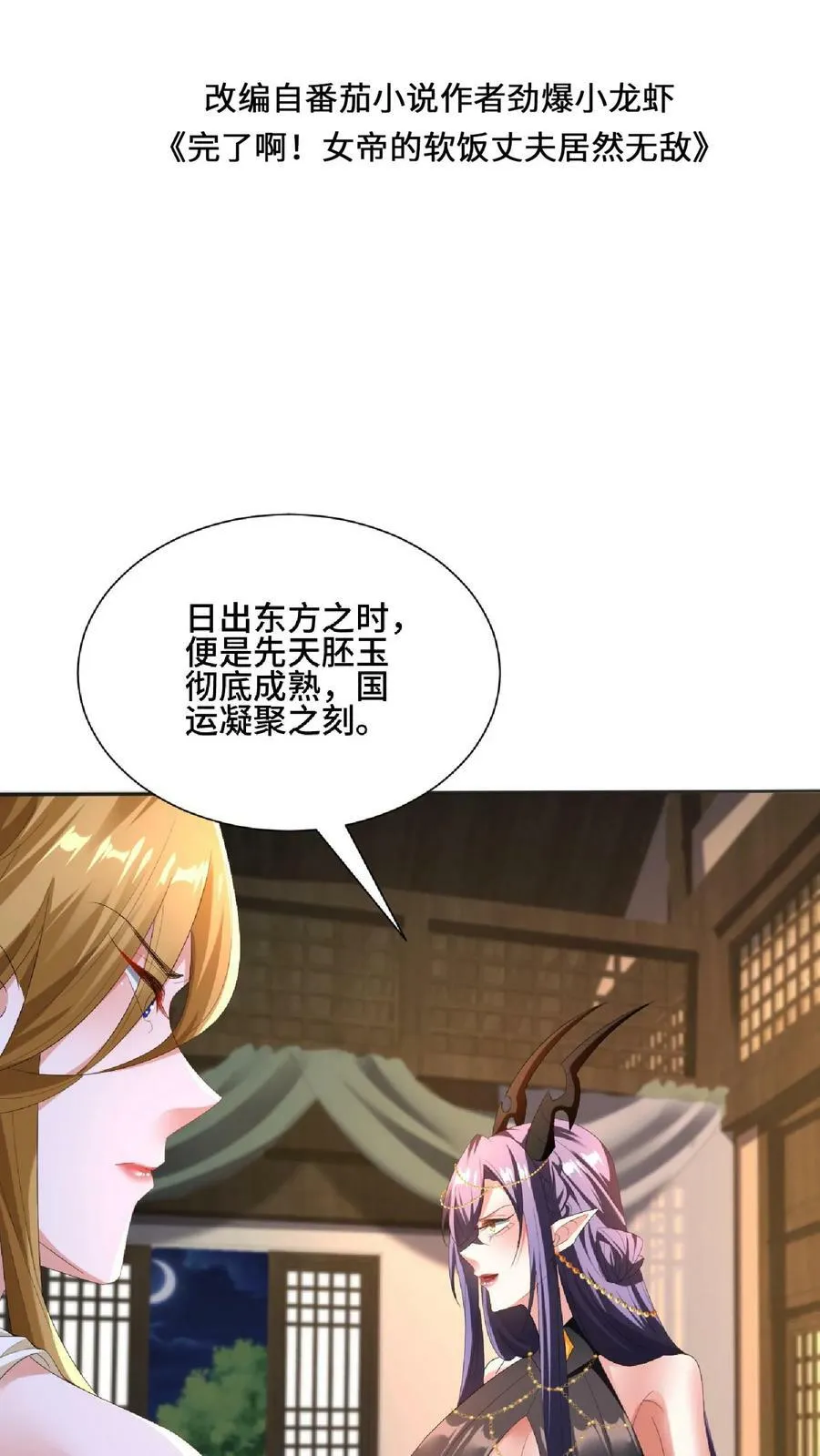 第121话 日出东方 第2页