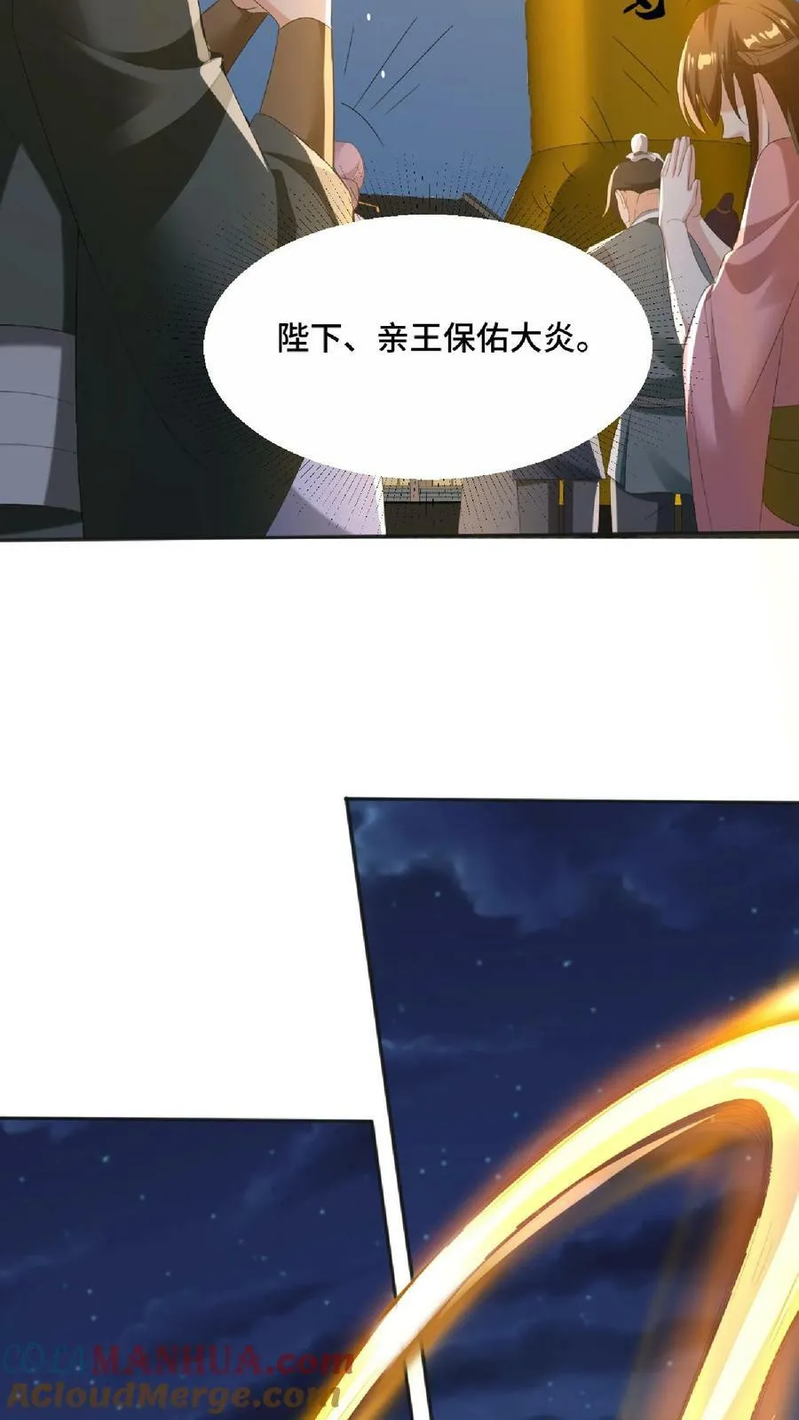 第121话 日出东方 第7页