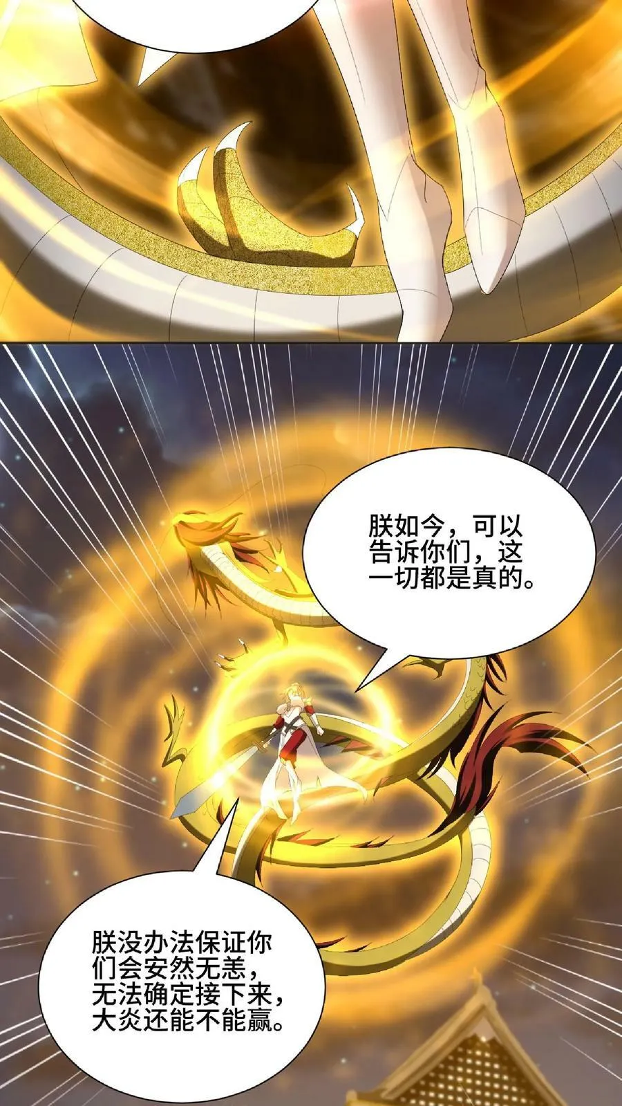 第121话 日出东方 第10页