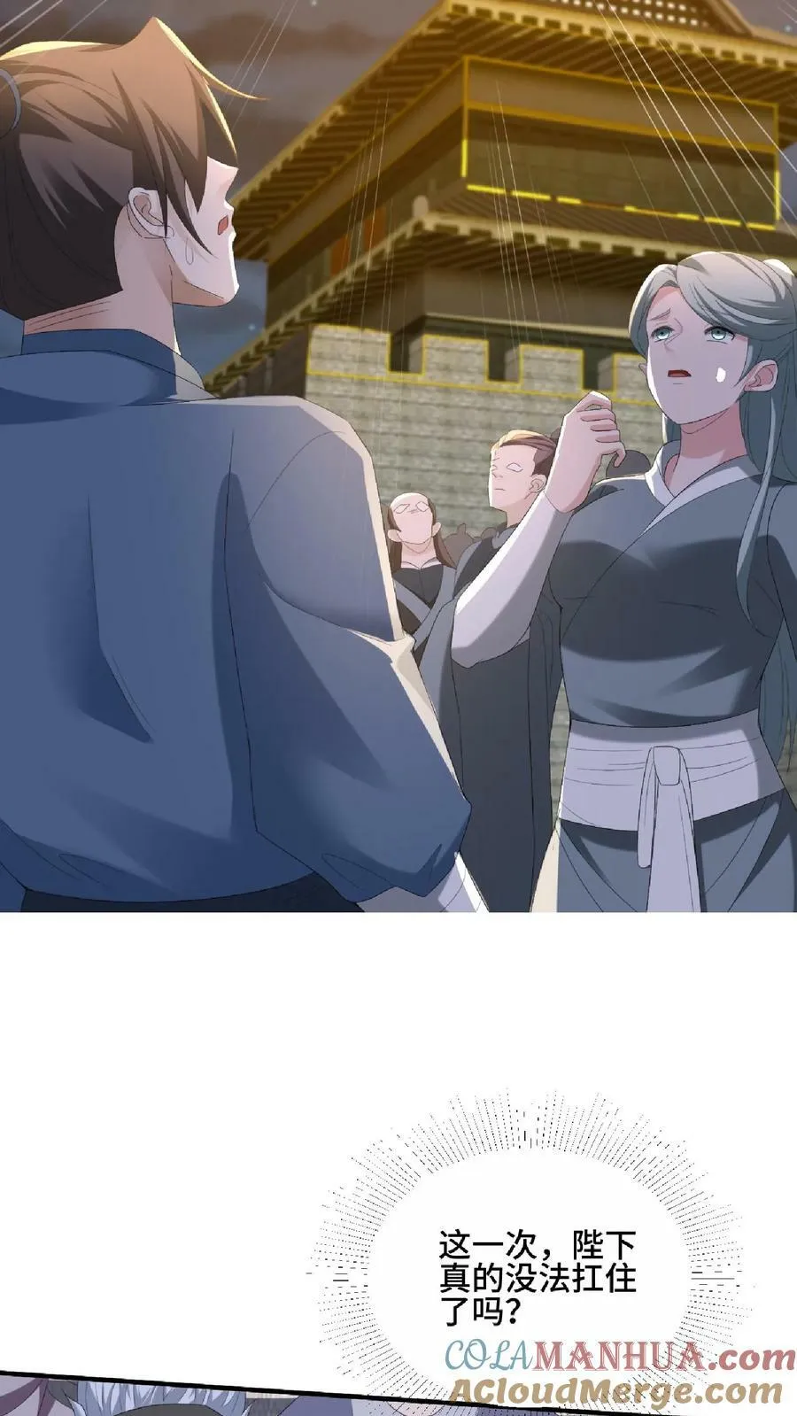 第121话 日出东方 第11页