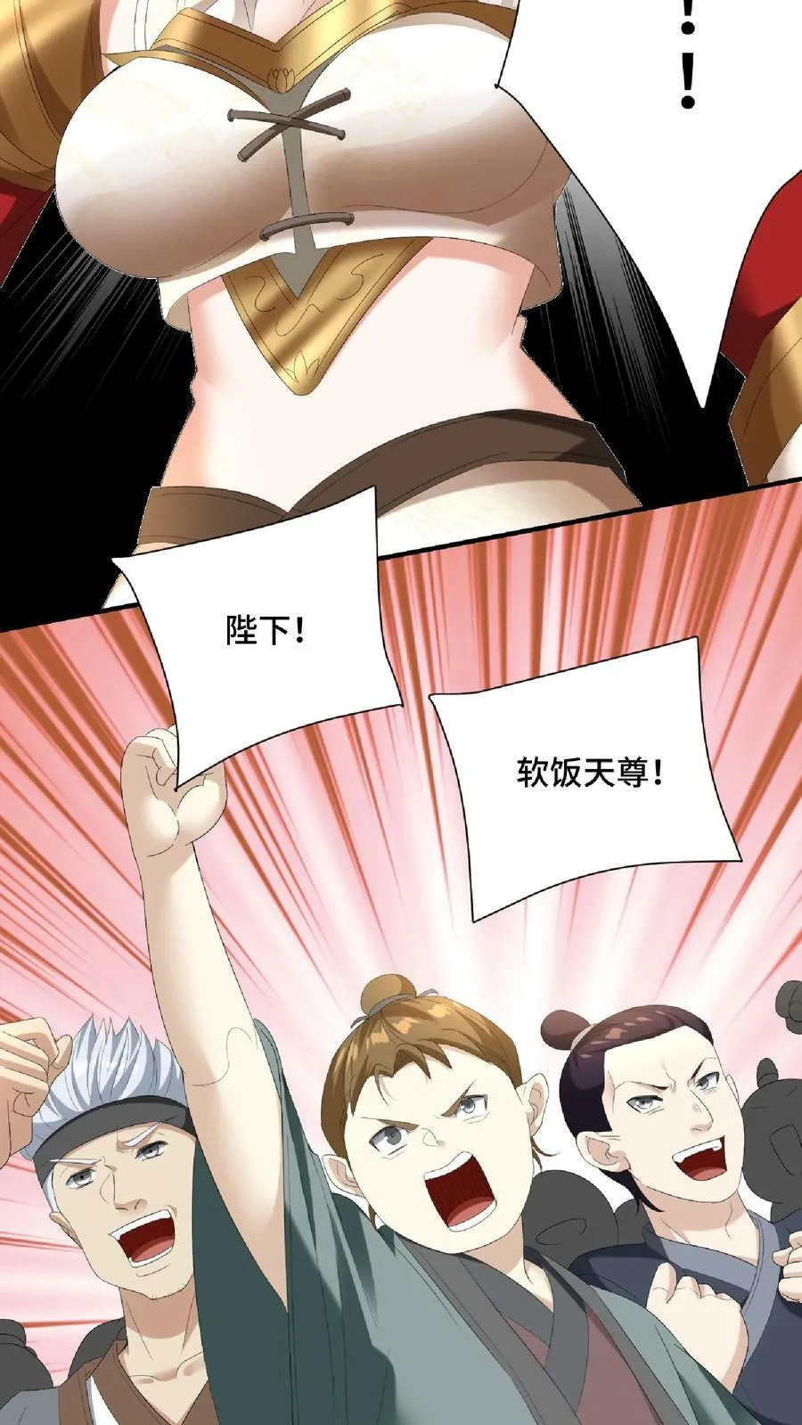 第121话 日出东方 第16页
