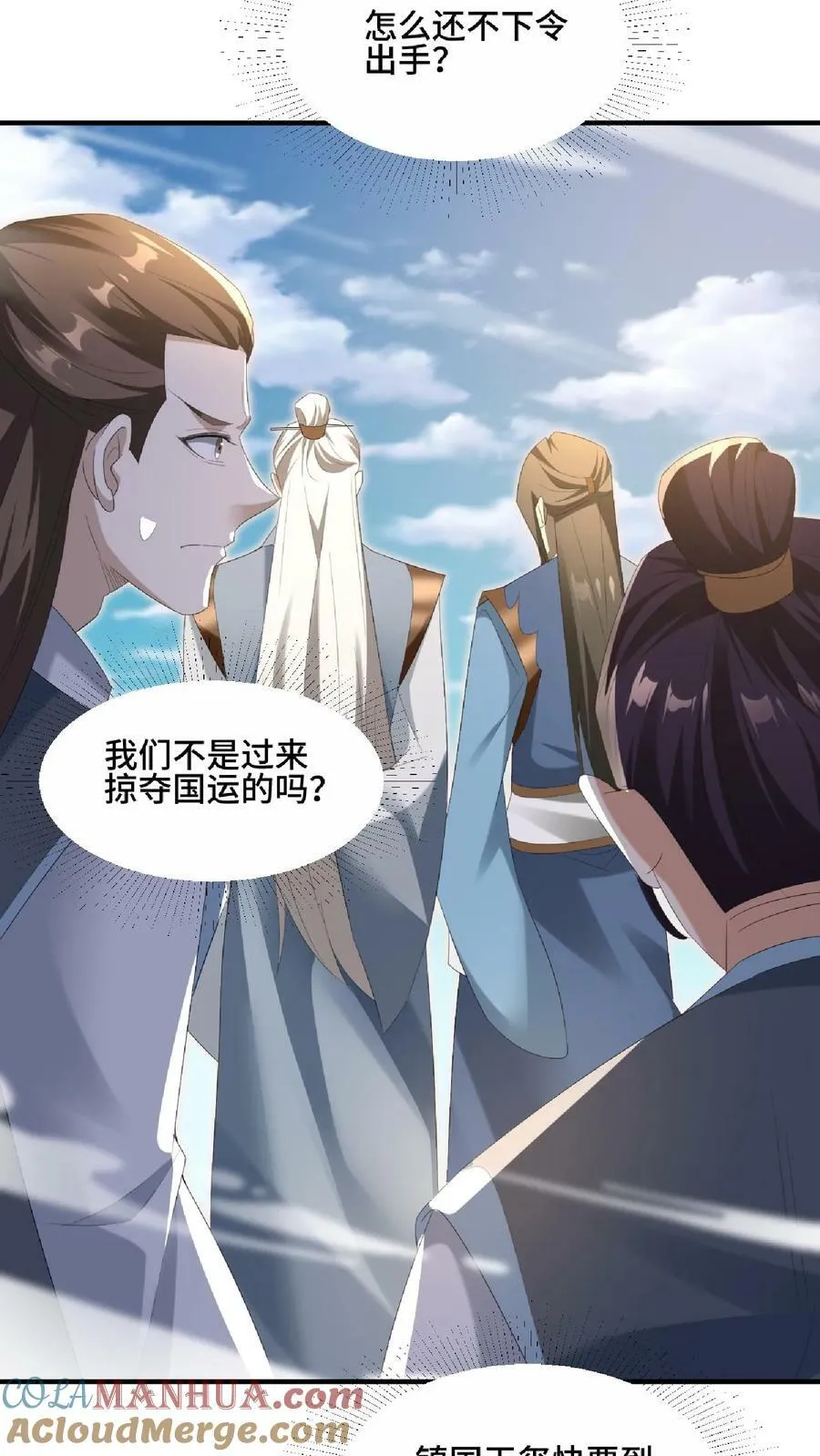 第121话 日出东方 第29页