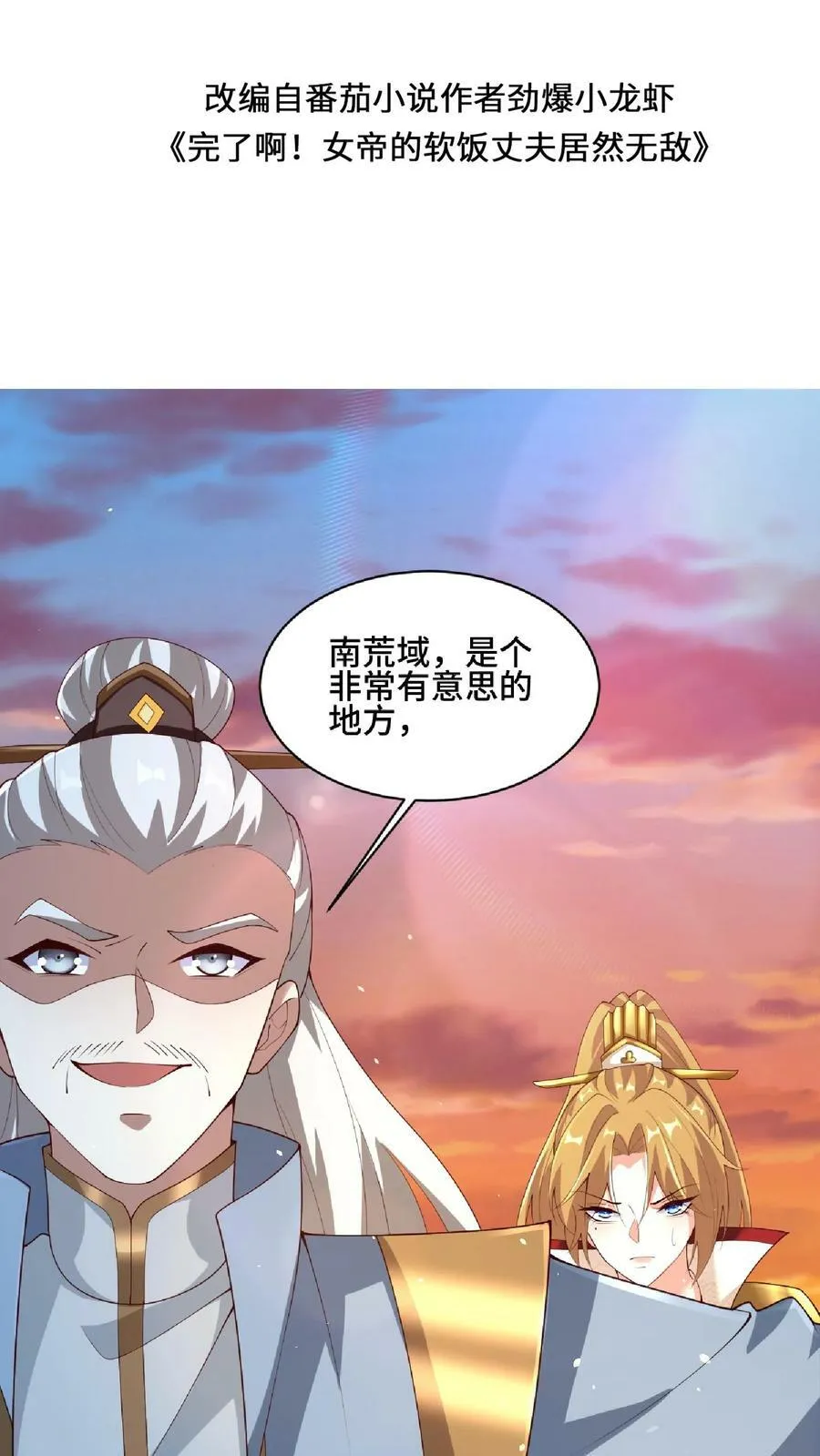 第123话 倒戈 第2页