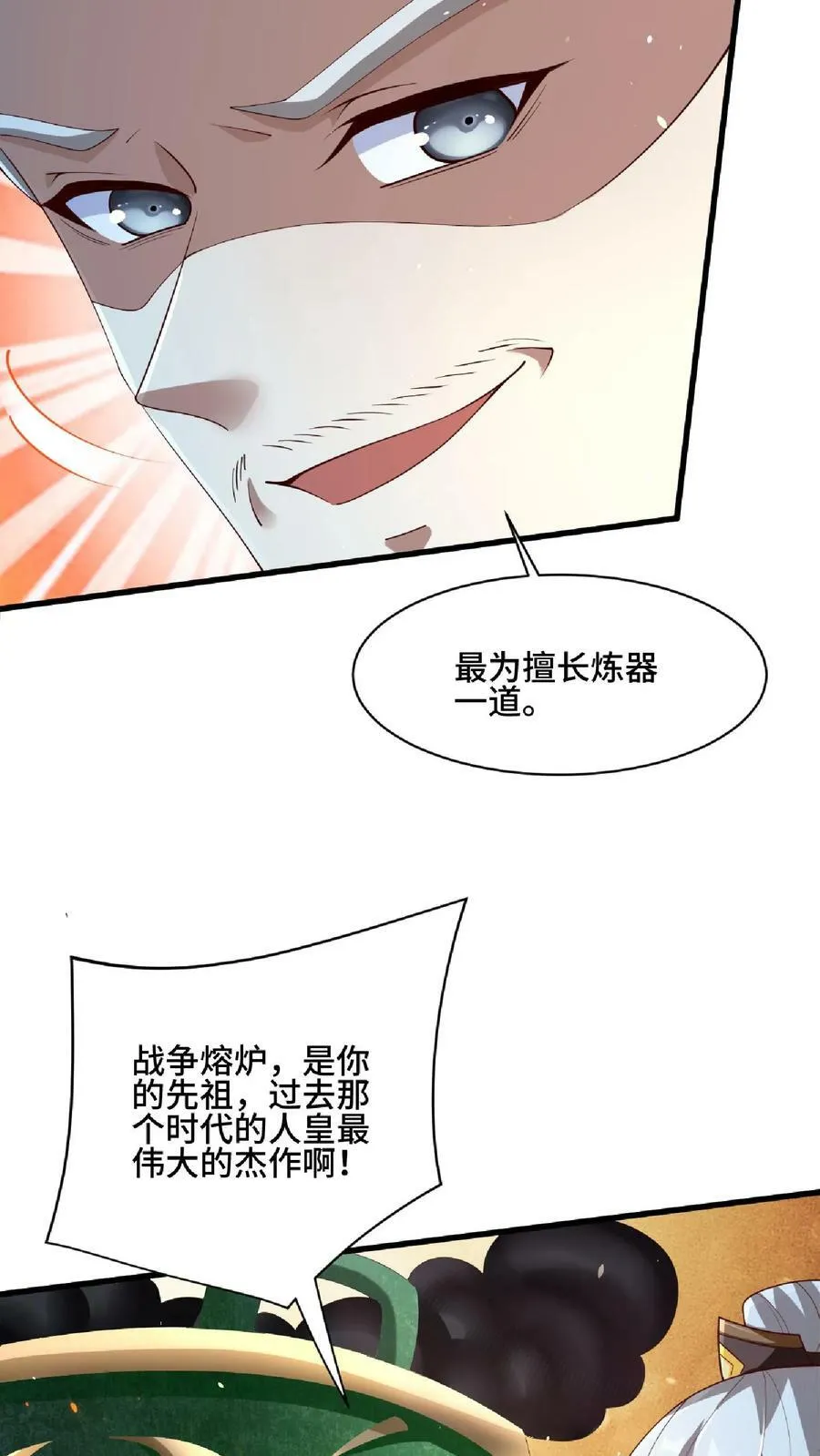 第123话 倒戈 第4页