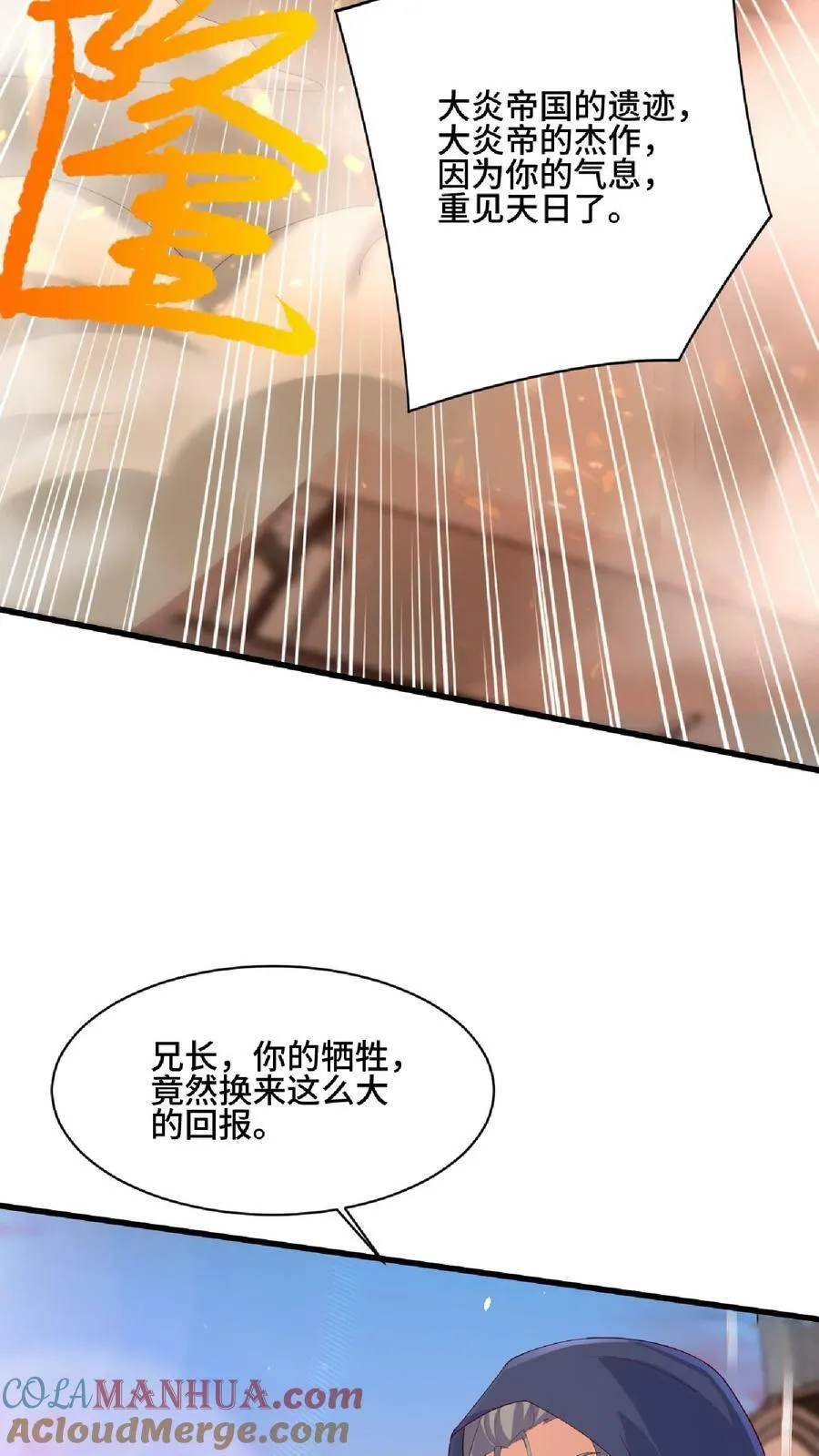 第123话 倒戈 第7页