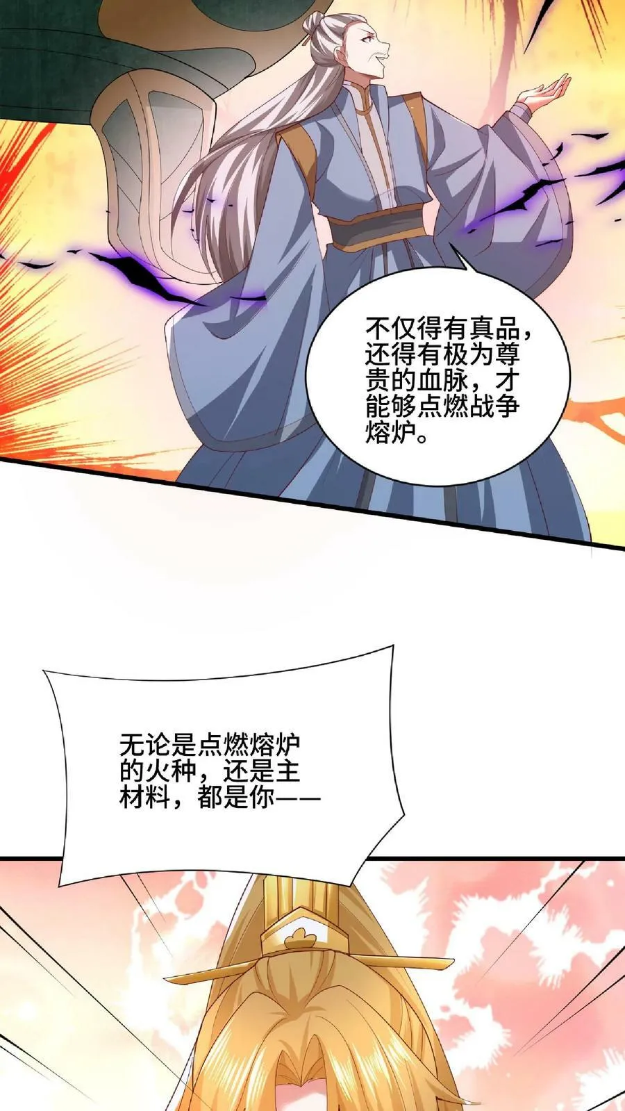 第123话 倒戈 第24页