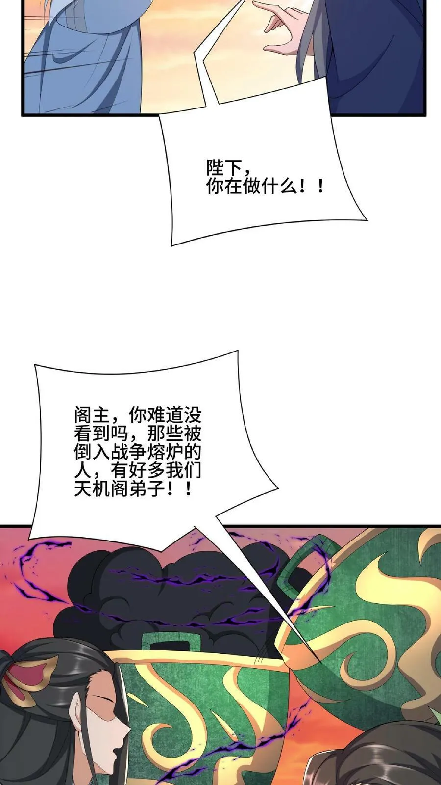 第123话 倒戈 第32页