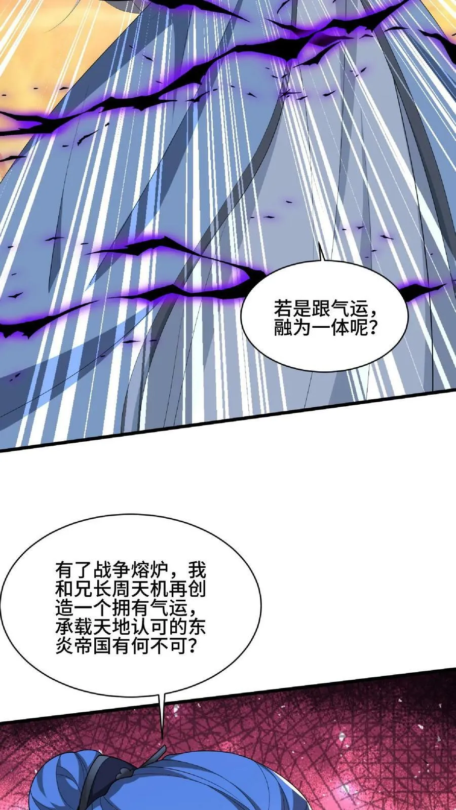 第123话 倒戈 第36页