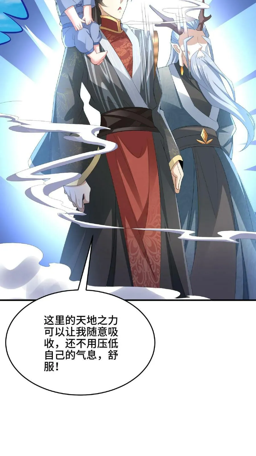 第122话 另有所图 第4页