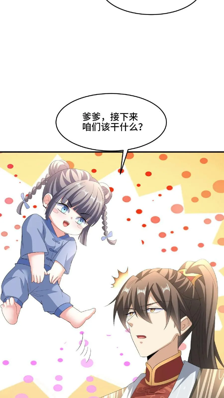 第122话 另有所图 第6页