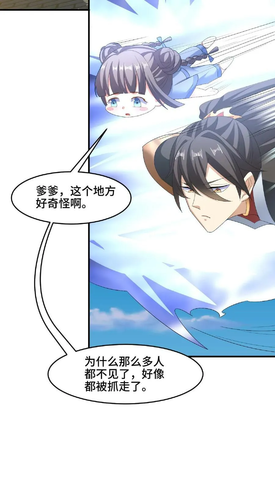 第122话 另有所图 第20页