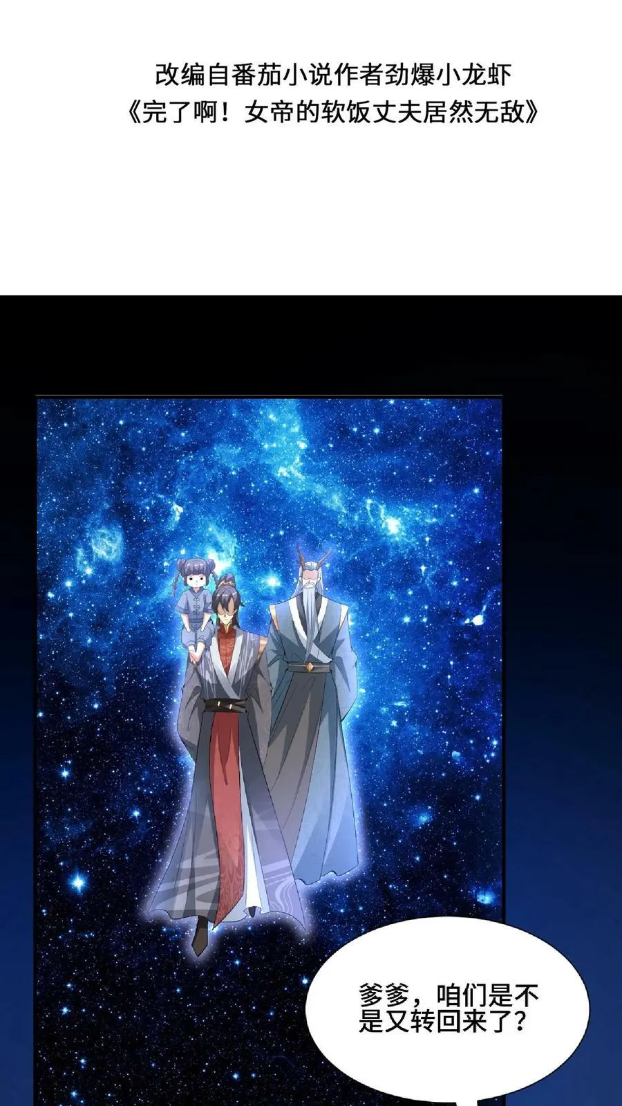 第120话 这都不是亲生的？ 第2页
