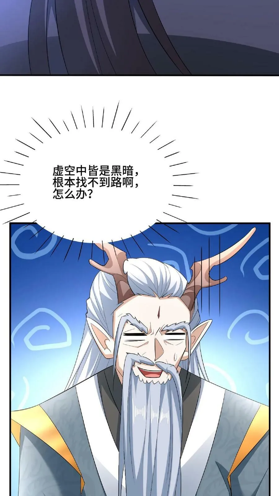 第120话 这都不是亲生的？ 第4页