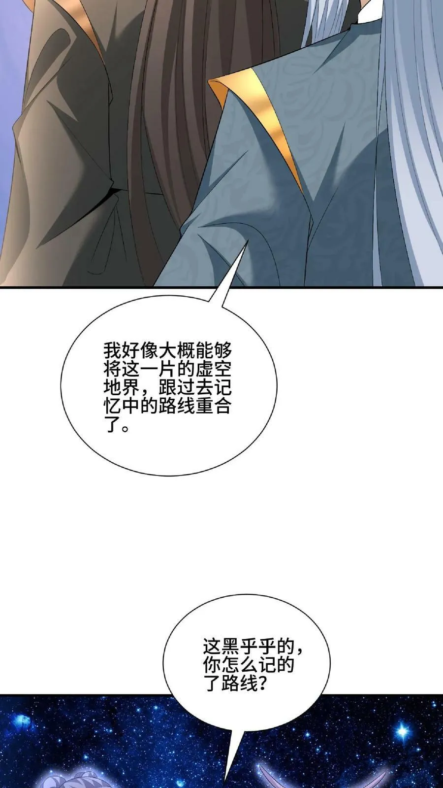 第120话 这都不是亲生的？ 第6页
