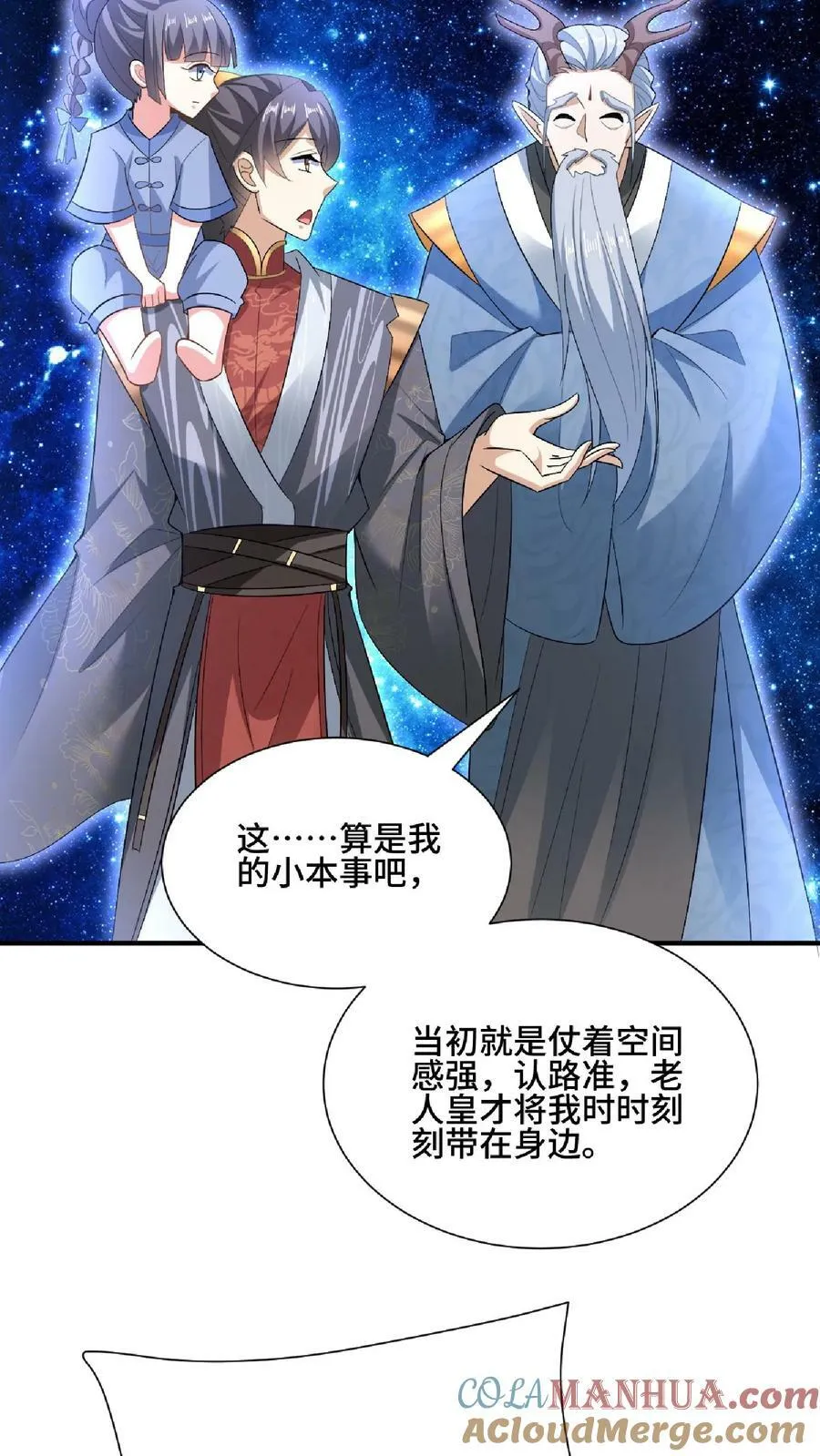 第120话 这都不是亲生的？ 第7页