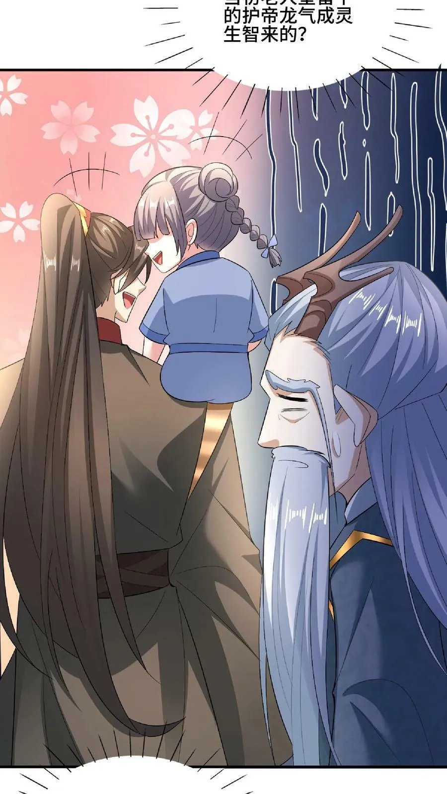 第120话 这都不是亲生的？ 第14页
