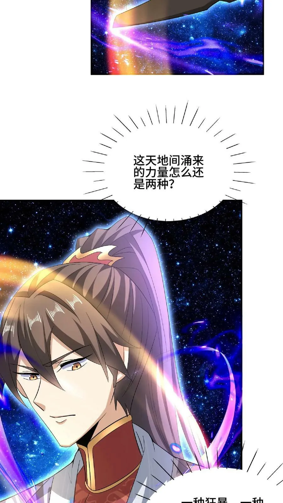 第120话 这都不是亲生的？ 第16页
