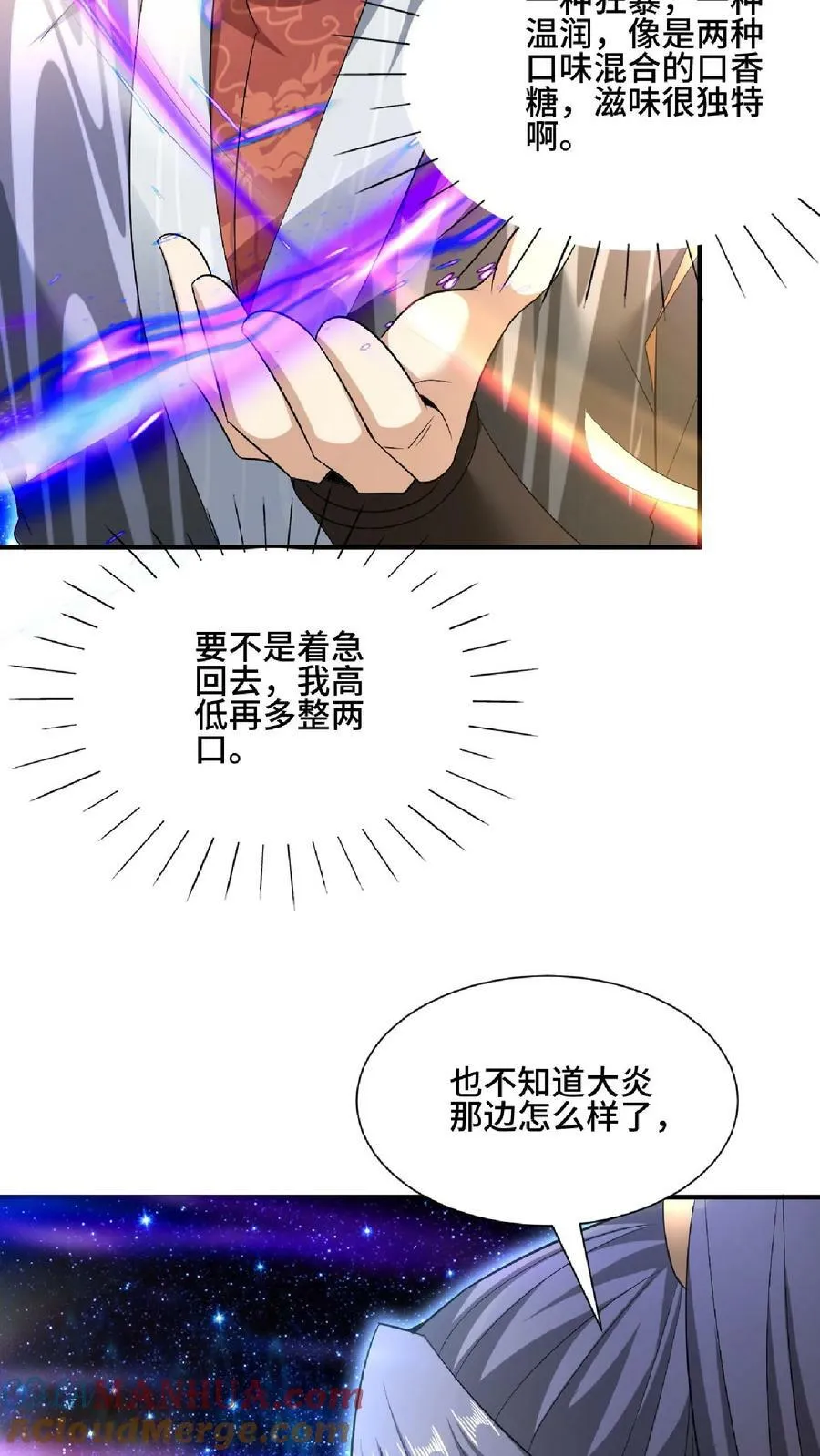 第120话 这都不是亲生的？ 第17页