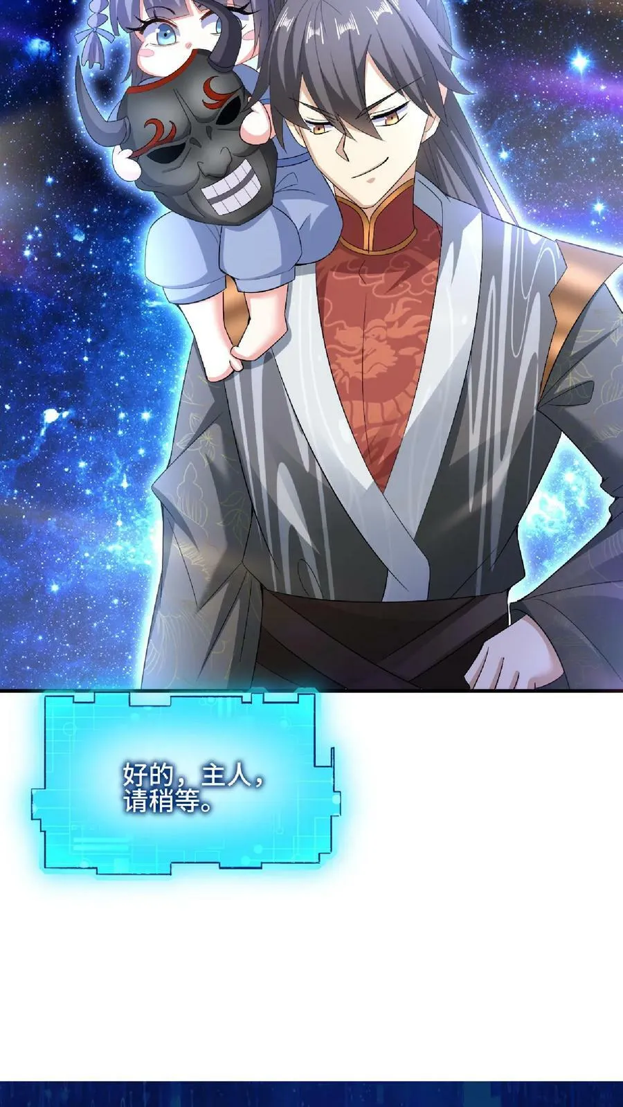 第120话 这都不是亲生的？ 第20页