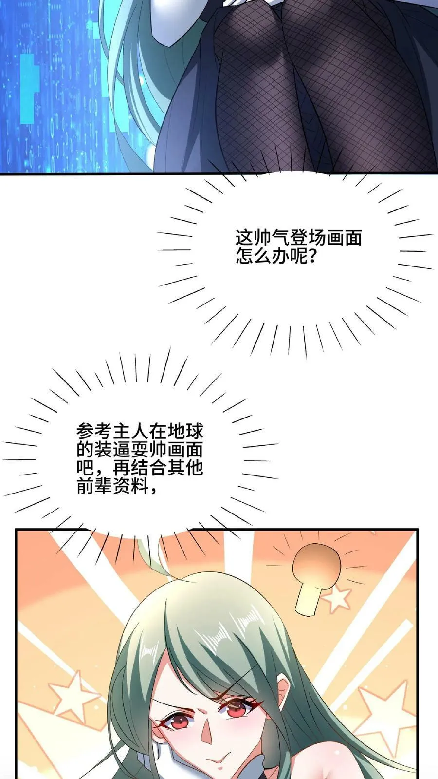 第120话 这都不是亲生的？ 第22页