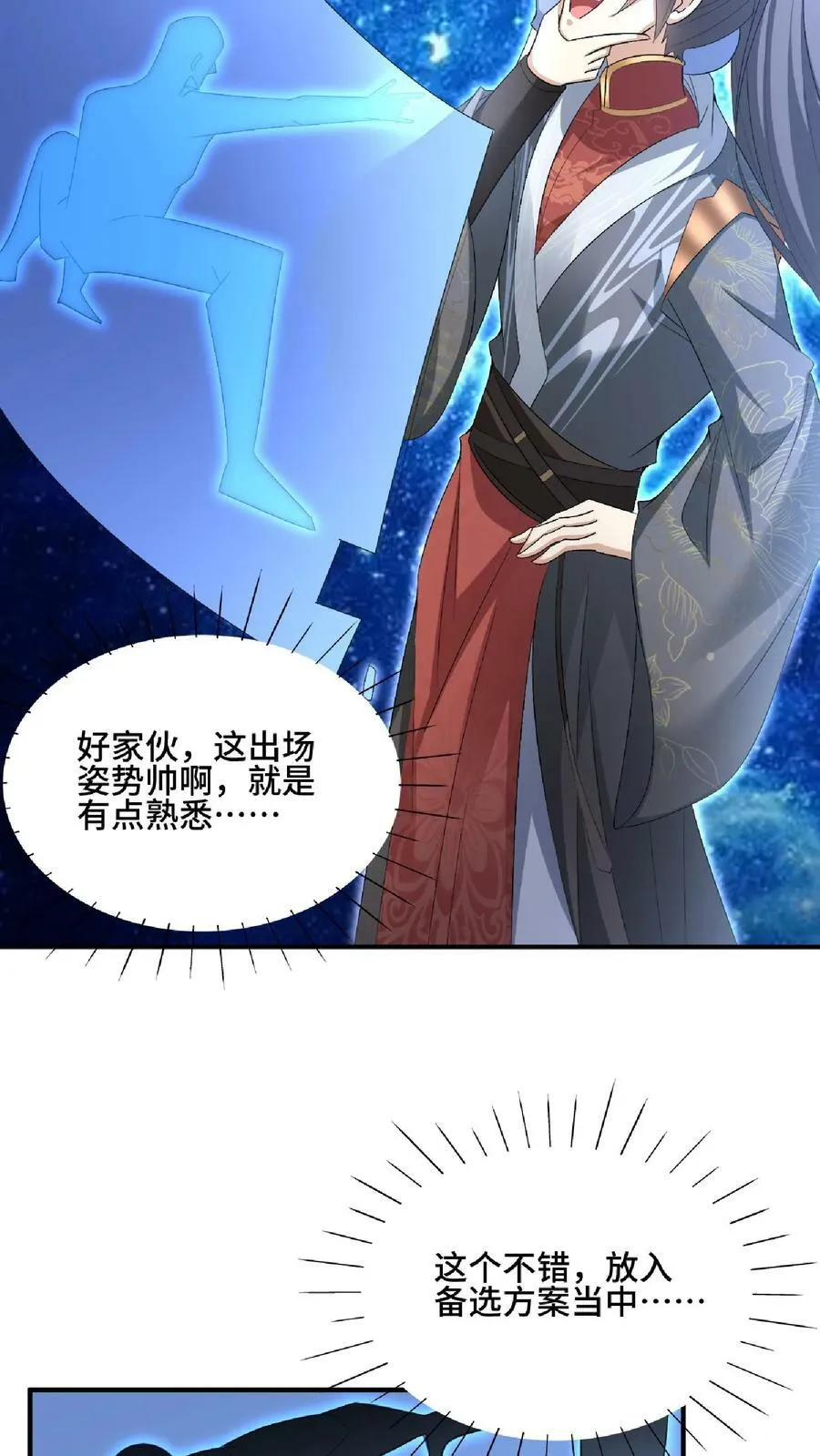 第120话 这都不是亲生的？ 第24页