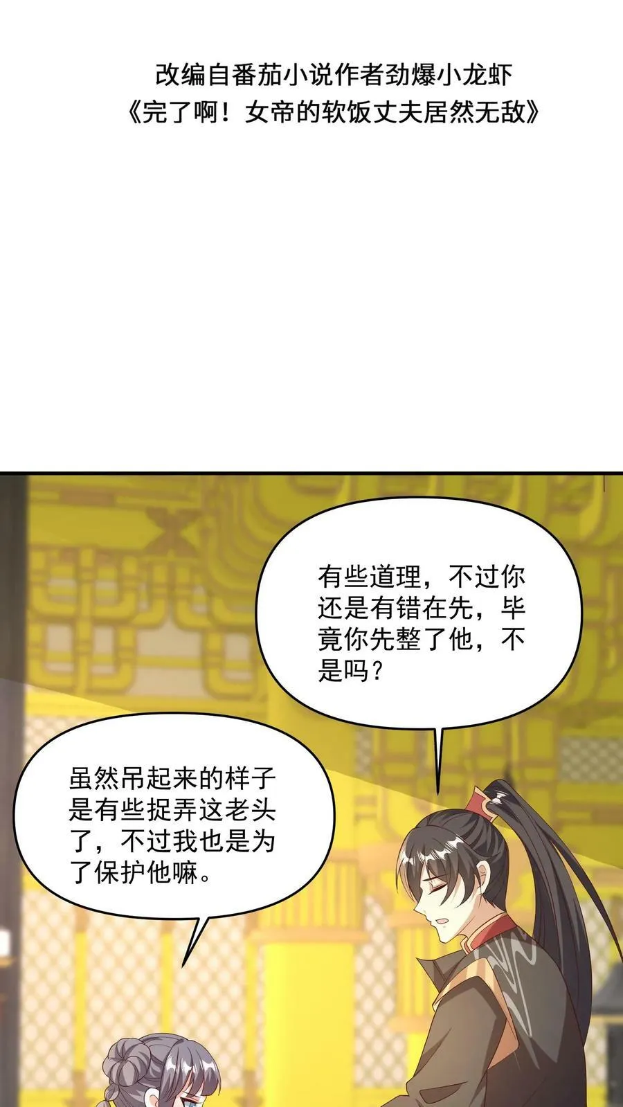 第118话 阎王索命 第2页