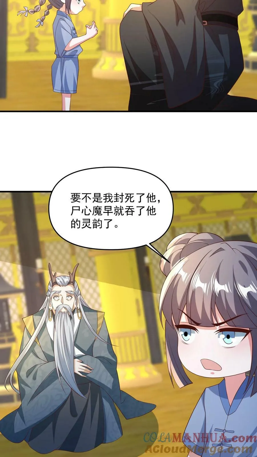 第118话 阎王索命 第3页