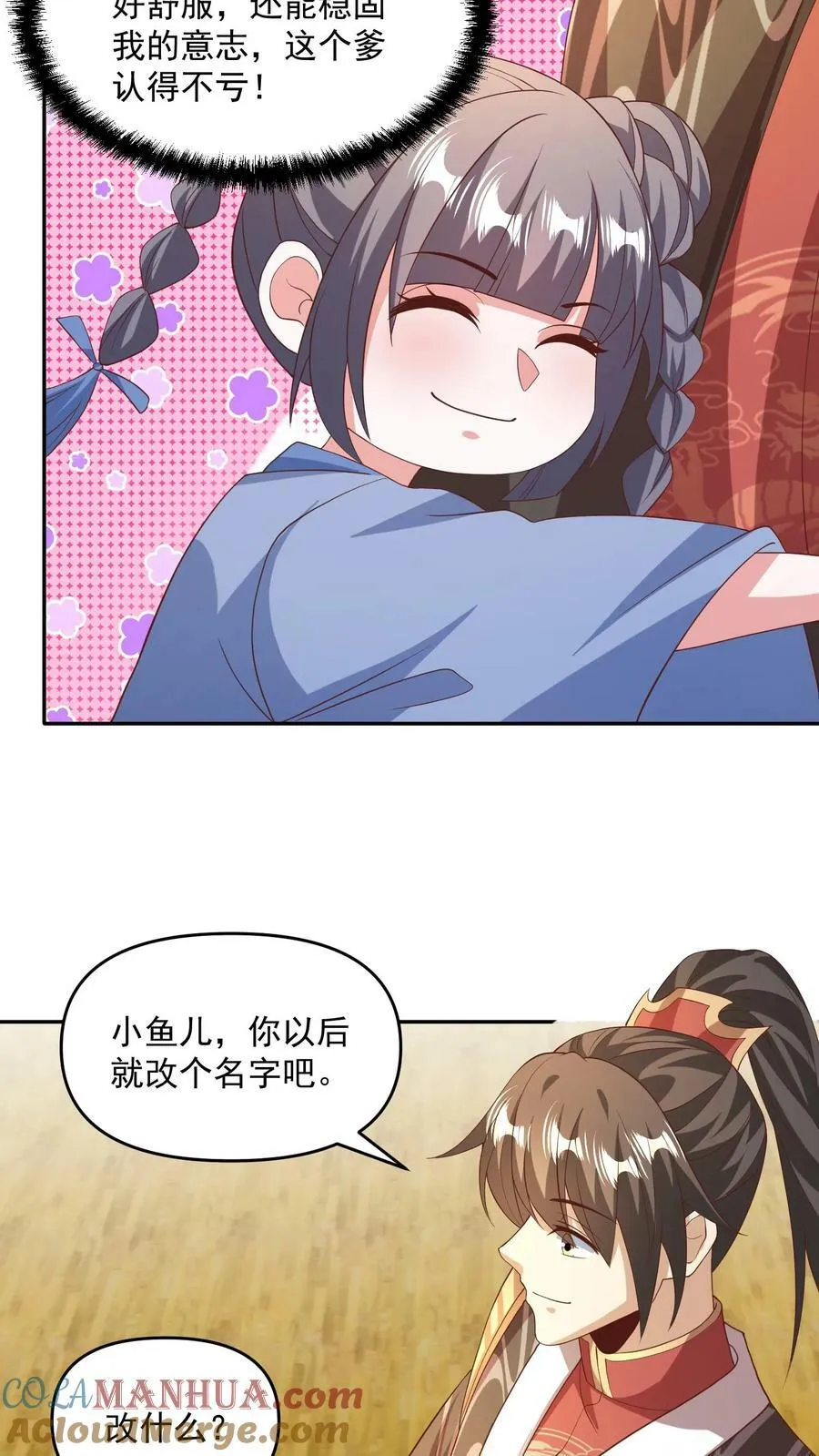 第118话 阎王索命 第9页