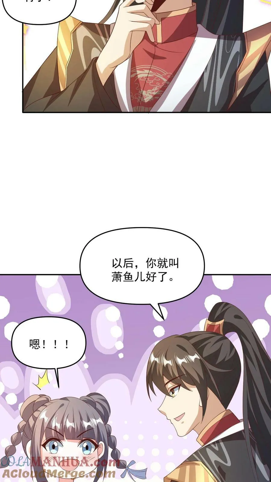 第118话 阎王索命 第11页
