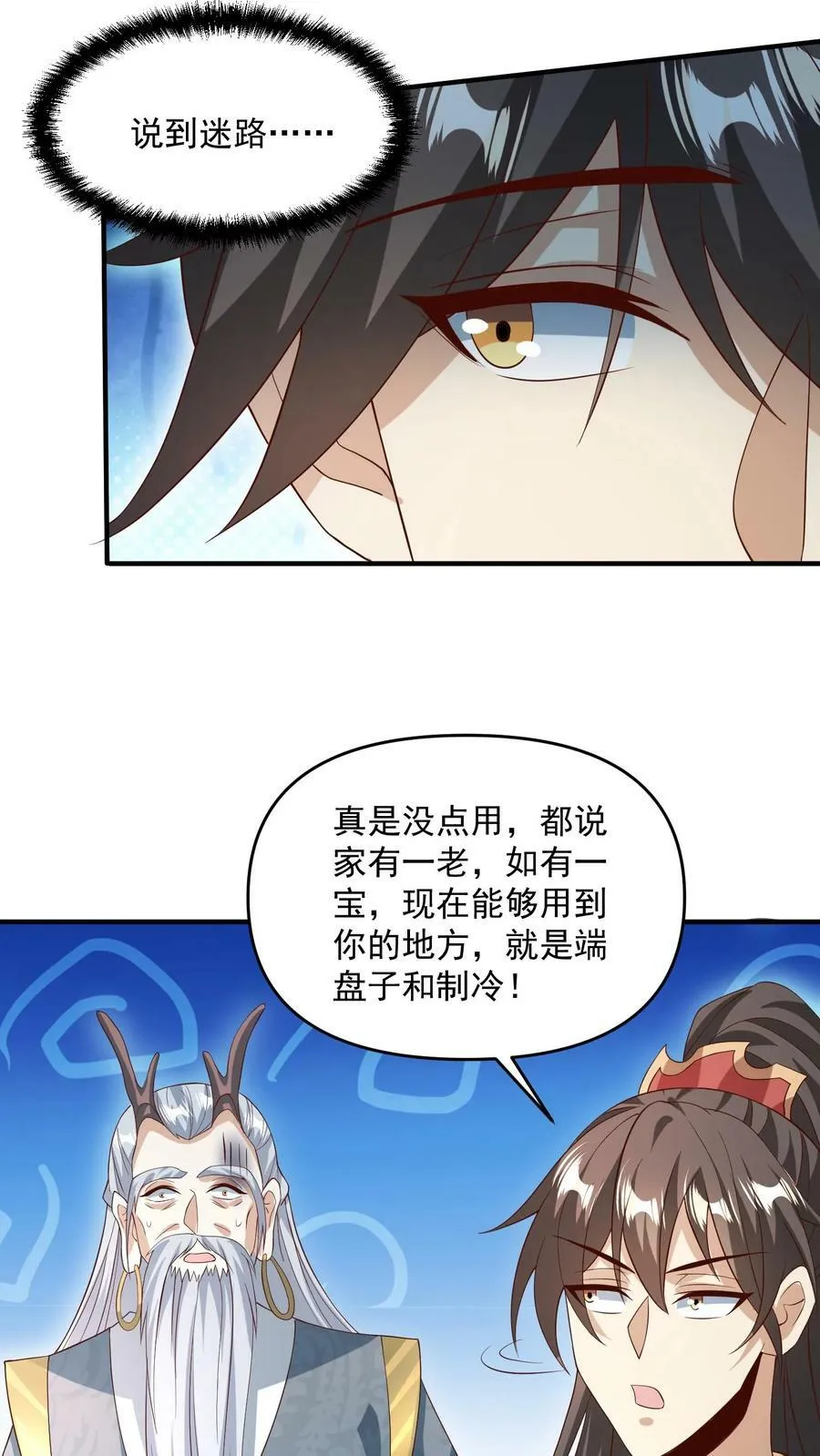 第118话 阎王索命 第18页