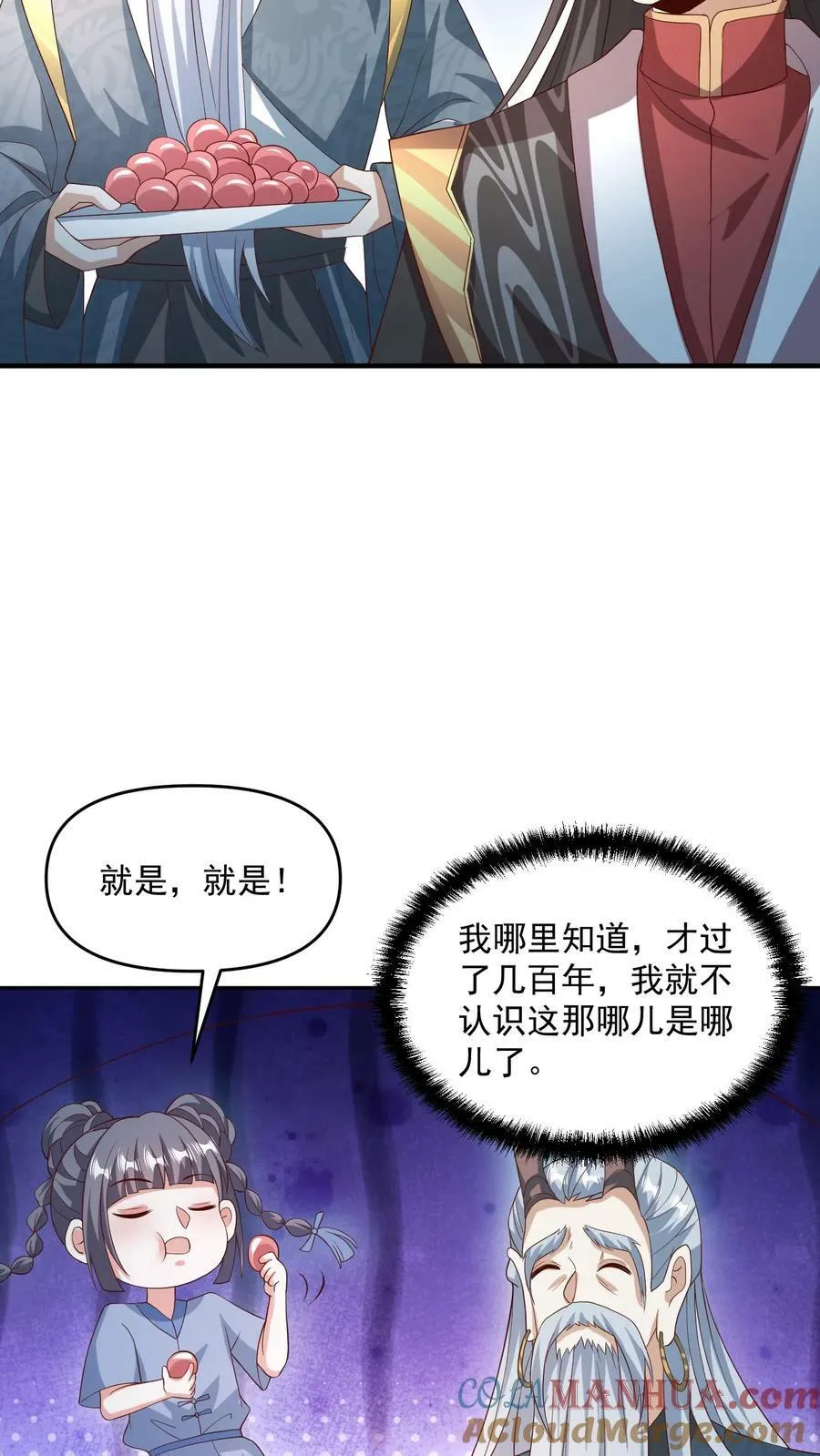 第118话 阎王索命 第19页