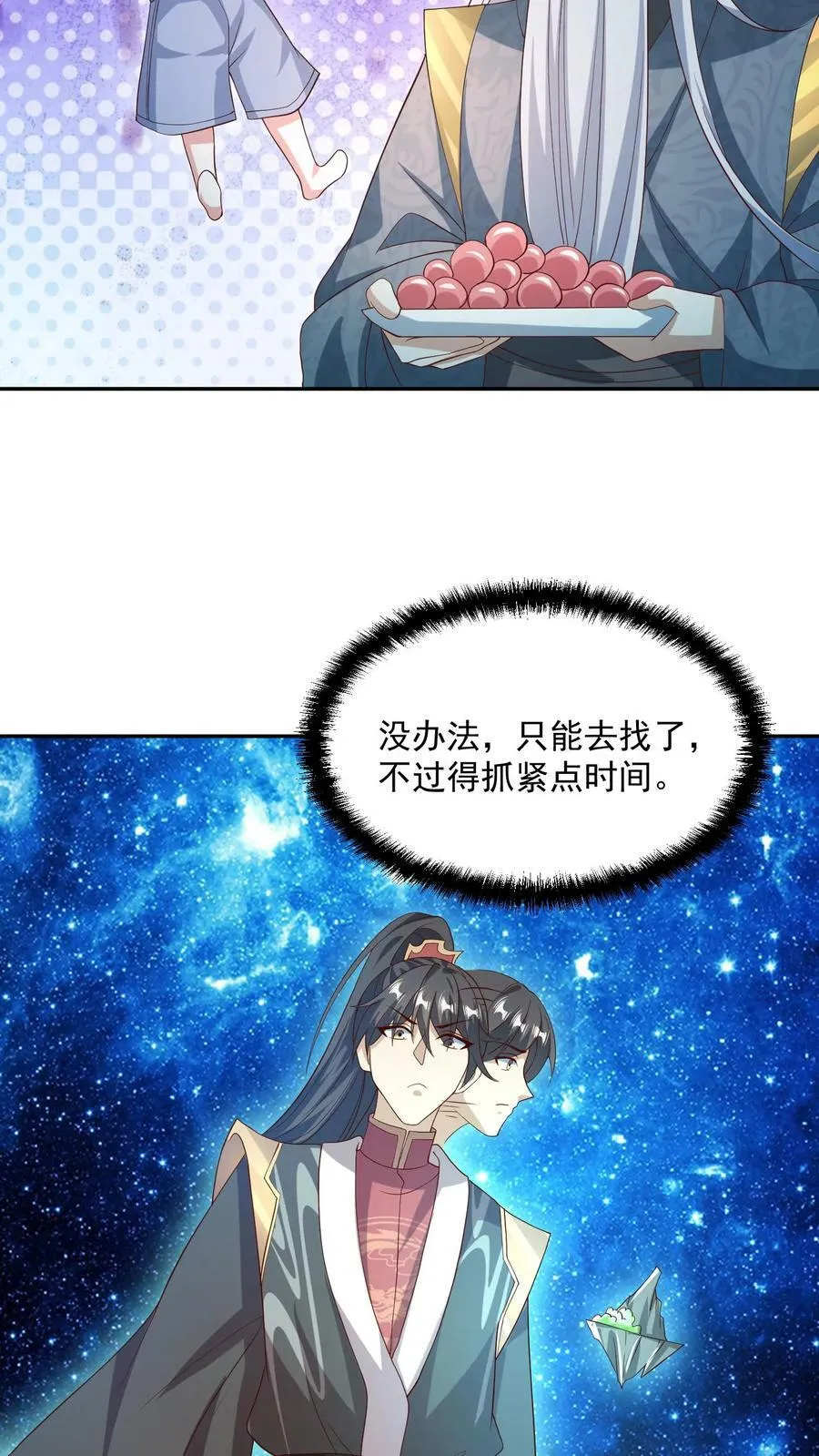 第118话 阎王索命 第20页