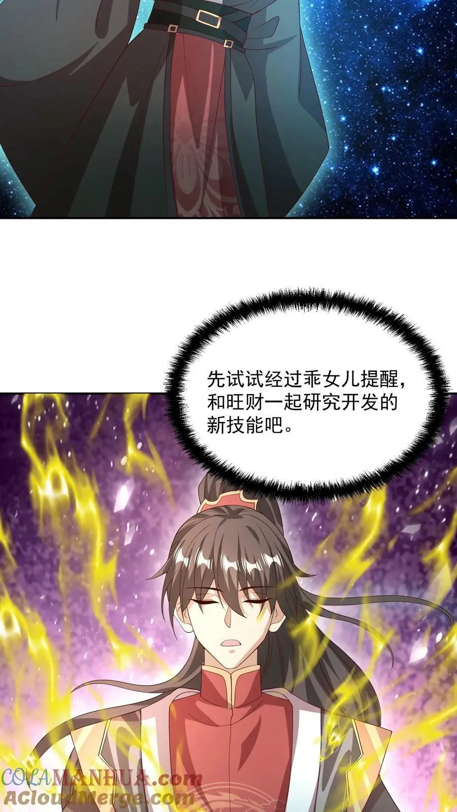 第118话 阎王索命 第21页