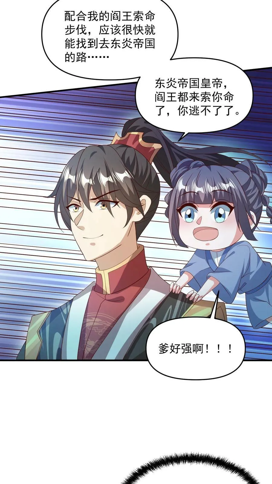第118话 阎王索命 第24页