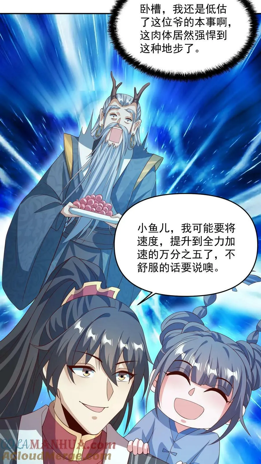 第118话 阎王索命 第25页