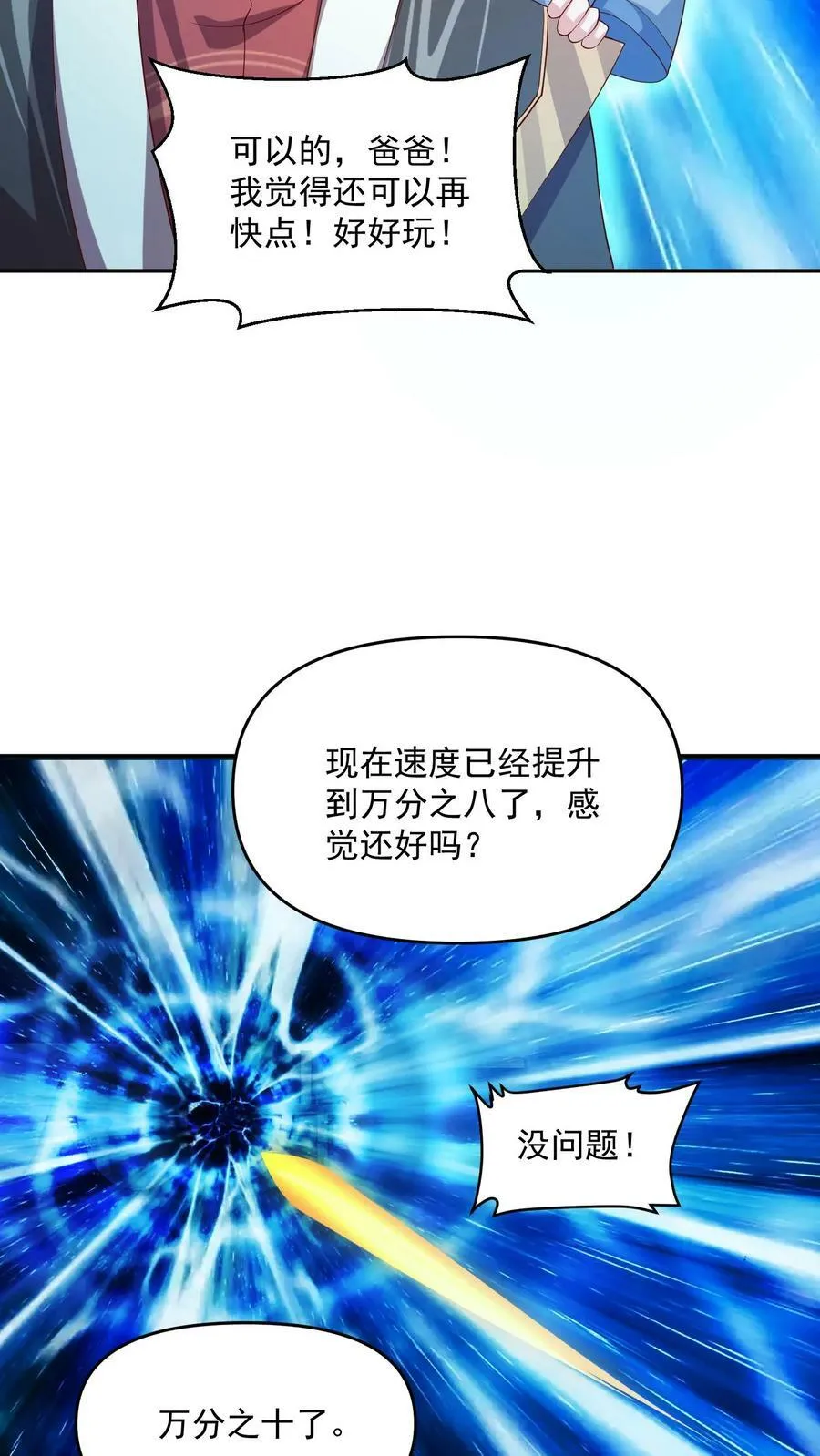 第118话 阎王索命 第26页