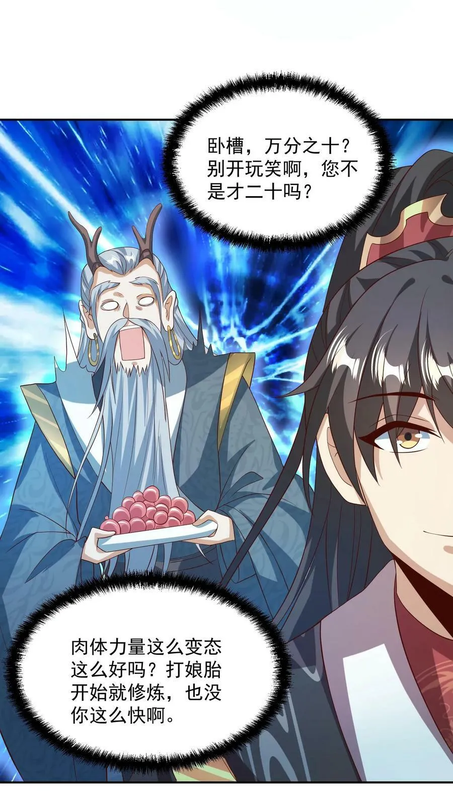第118话 阎王索命 第28页