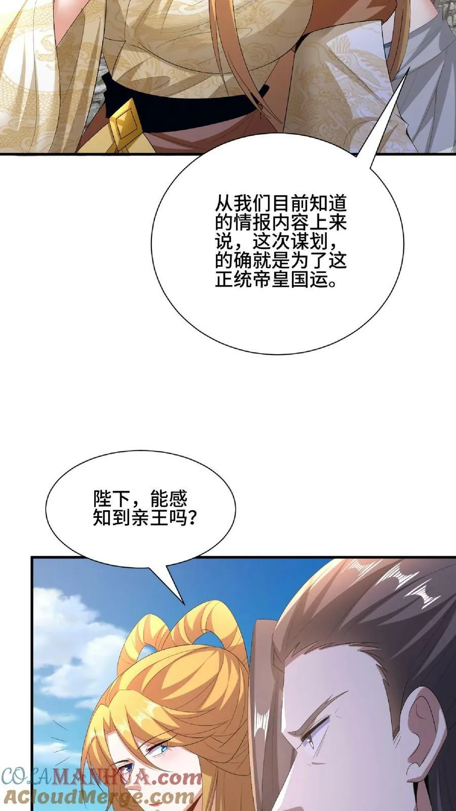 第119话 一拳一个小朋友 第27页
