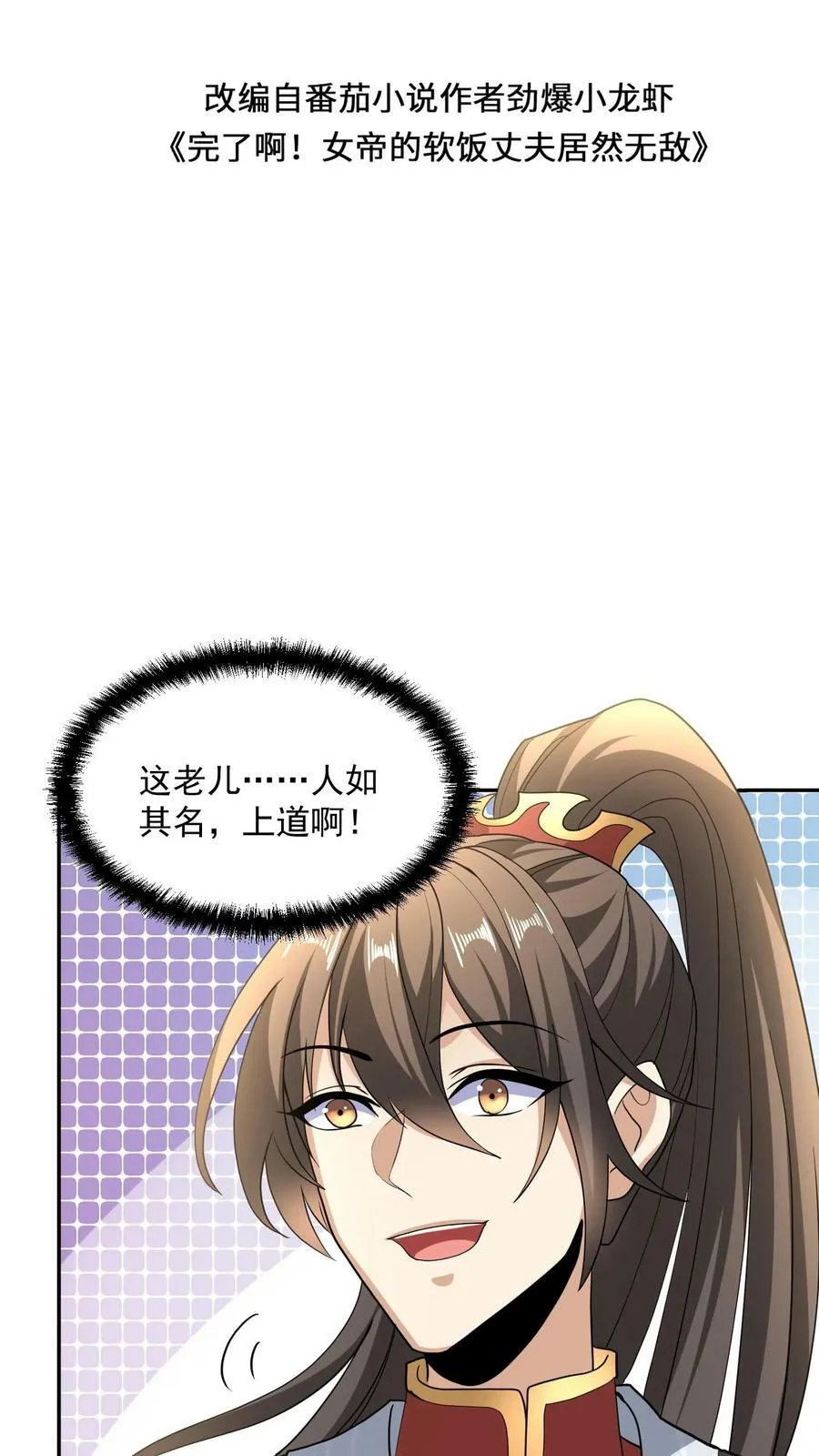 第117话 喜当爹 第2页