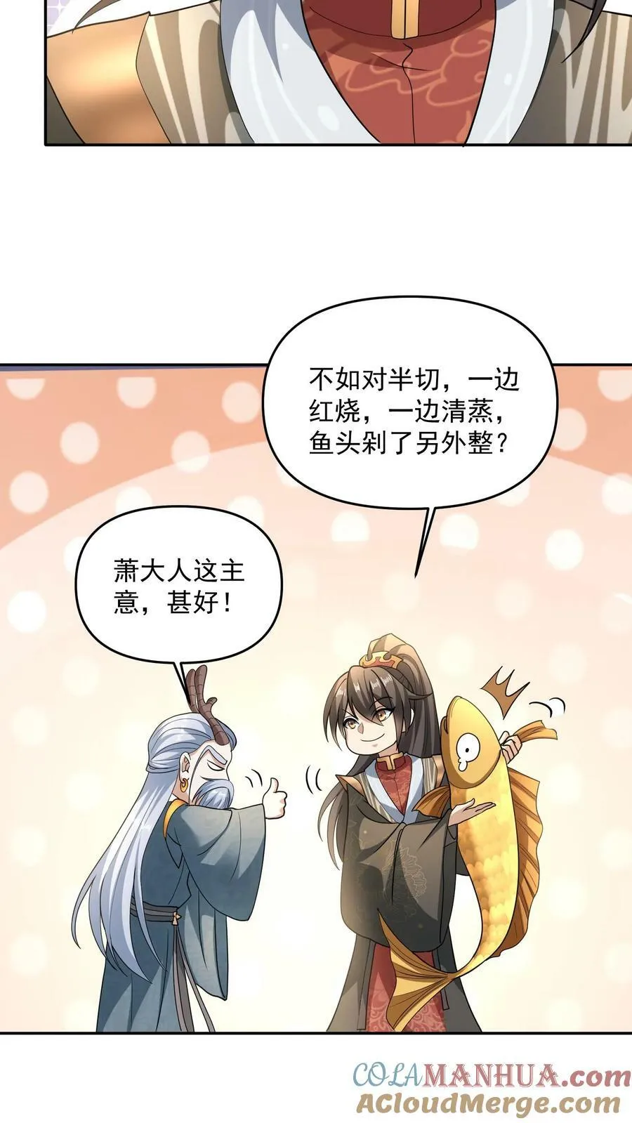 第117话 喜当爹 第3页