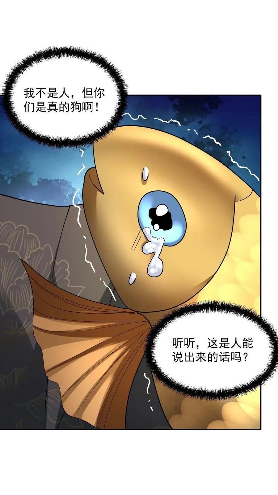 第117话 喜当爹 第4页