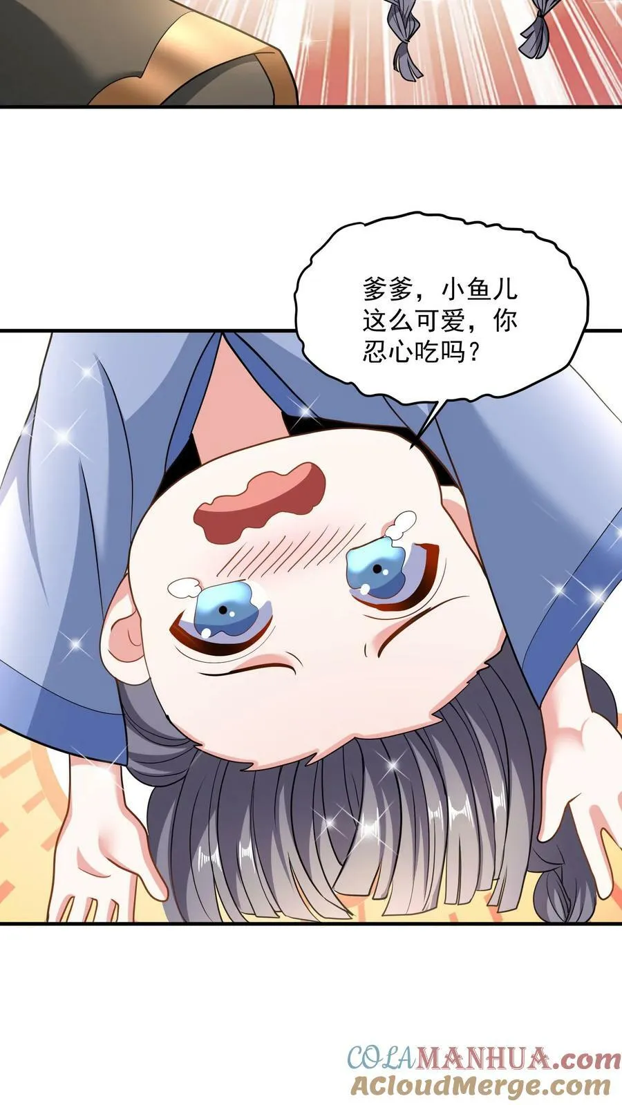 第117话 喜当爹 第7页