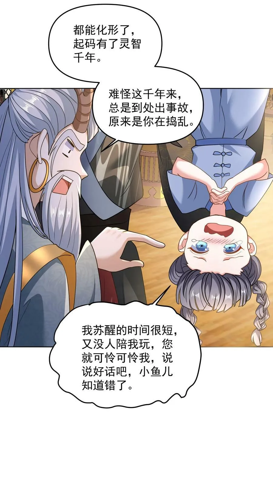 第117话 喜当爹 第8页
