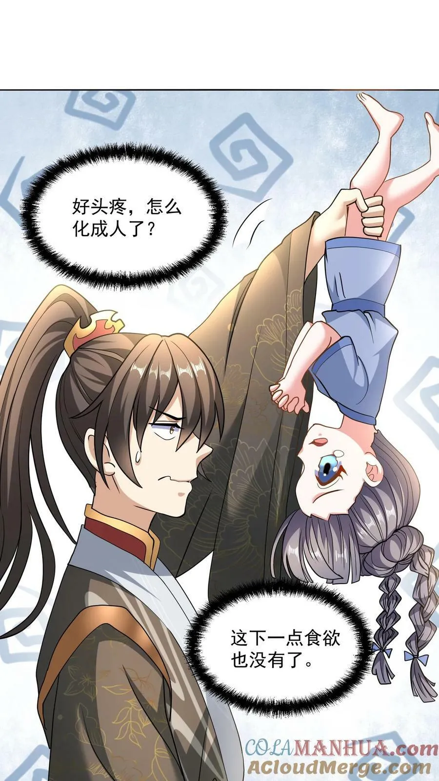 第117话 喜当爹 第9页