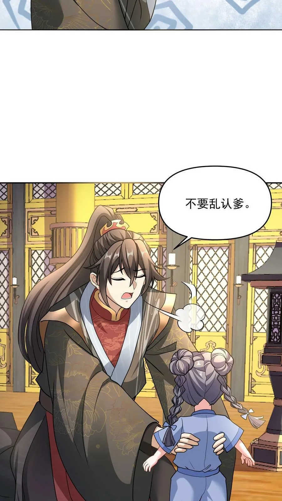 第117话 喜当爹 第10页
