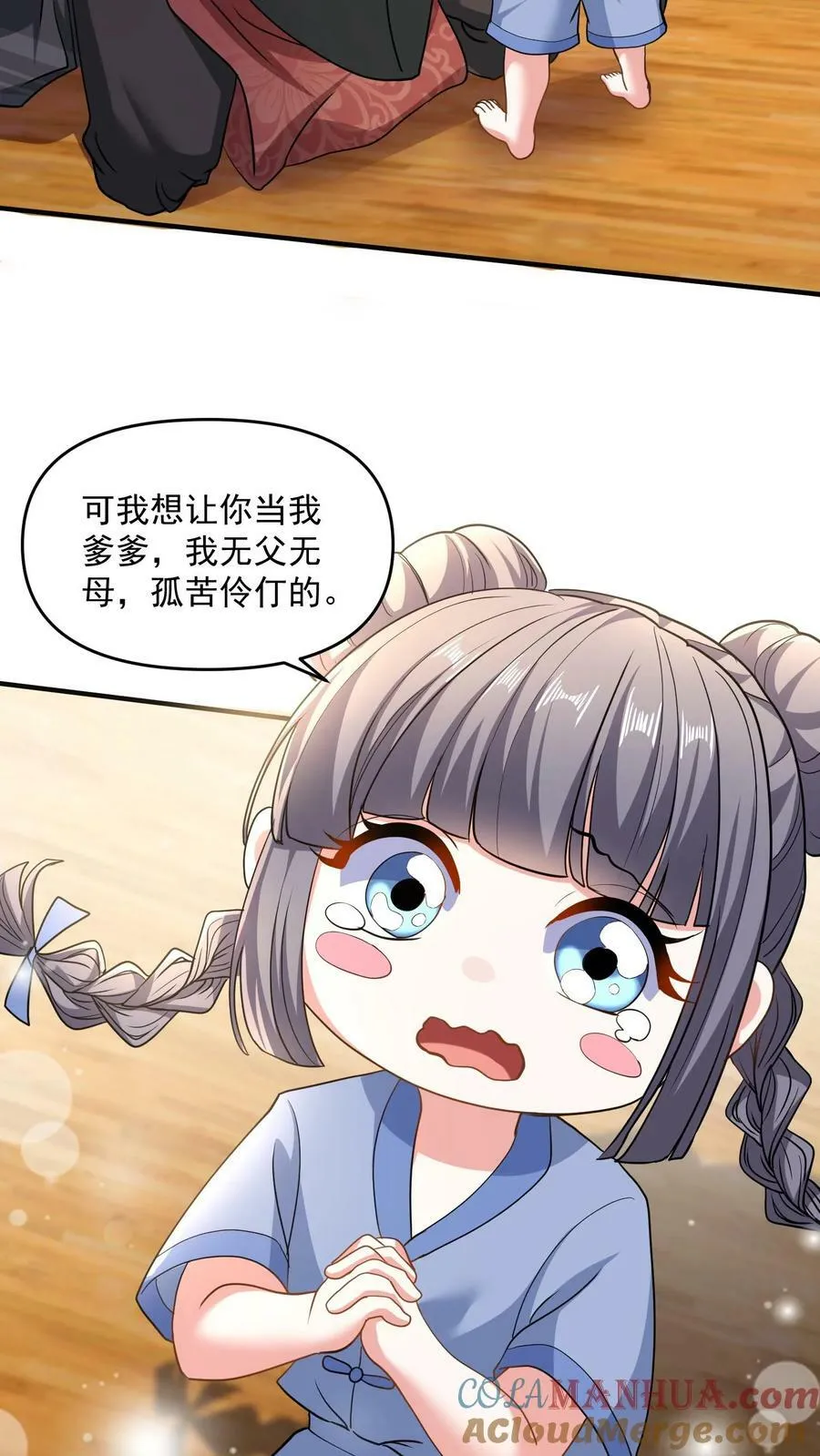 第117话 喜当爹 第11页